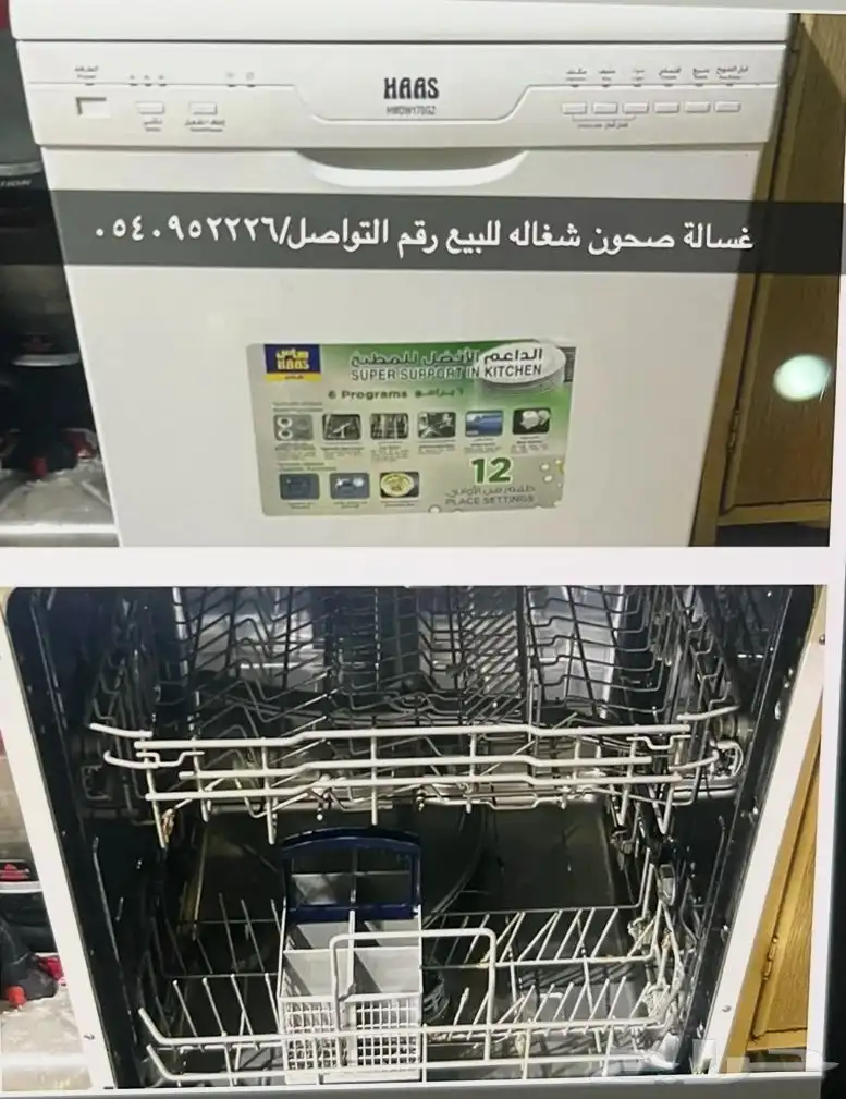 للبيع غسالة صحون مع غسالة ملابس 1
