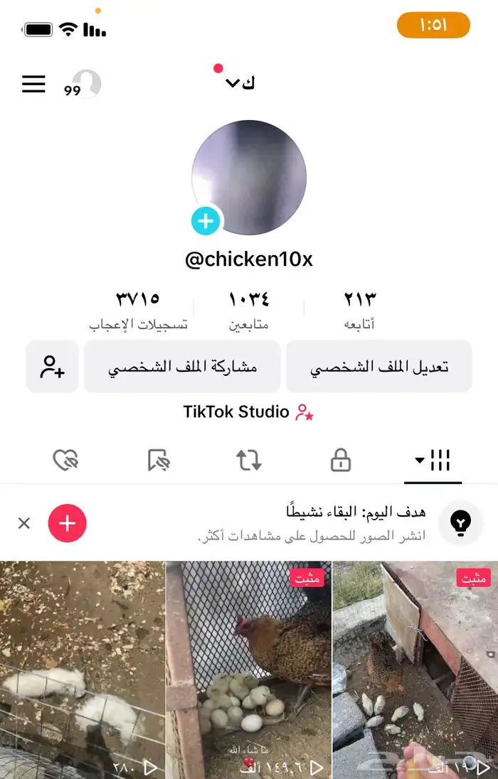حساب TikTok متفاعل 0