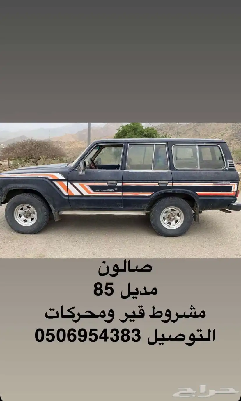صالون مديل 85 0