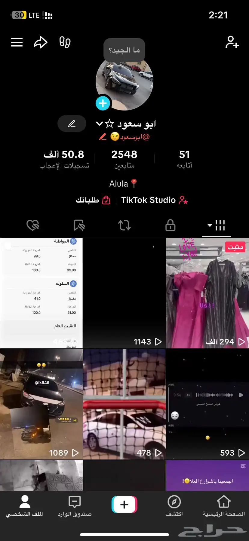 حساب تيك توك للبيع اليوزر عربي 0