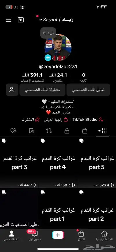 حساب تيك توك متفاعل للبيع 0