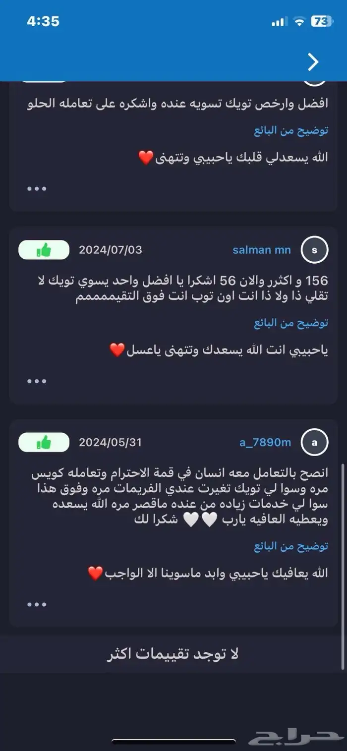 تويك للبي سي سعر وجوده 5