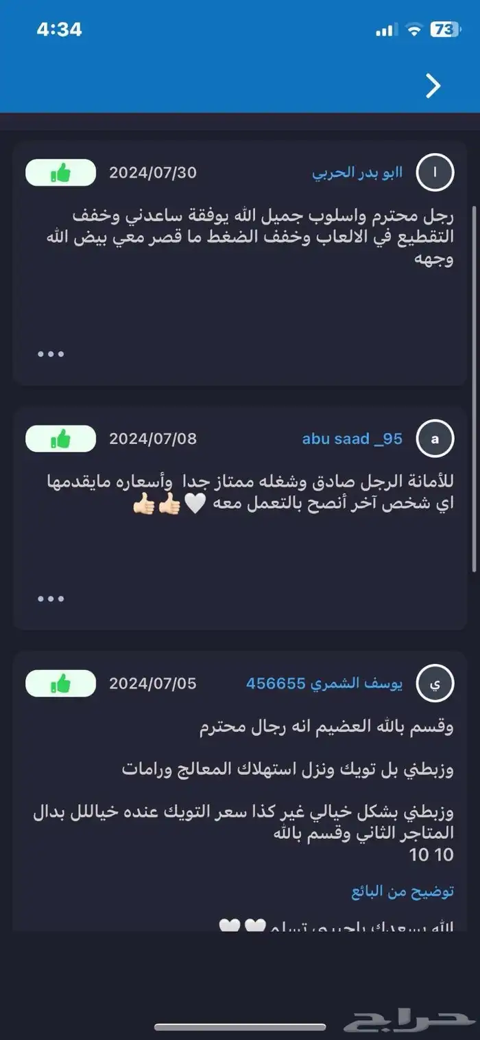 تويك للبي سي سعر وجوده 1