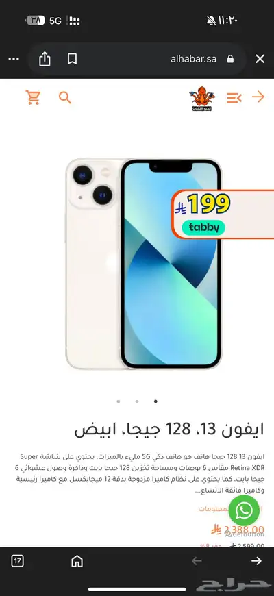 تابي على 12 دفعه متوفره في الخبر والمتجر الاكتروني 0
