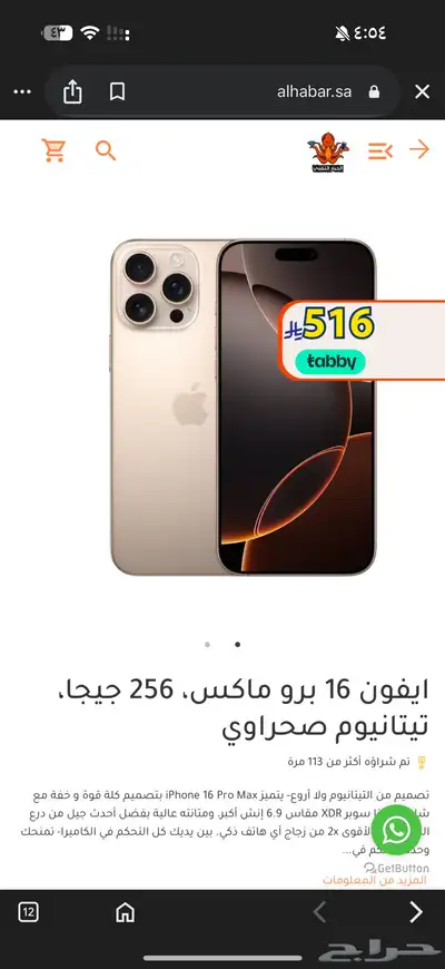 تابي على 12 دفعه متوفره في الخبر والمتجر الاكتروني 4