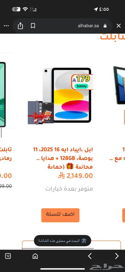 تابي على 12 دفعه متوفره في الخبر والمتجر الاكتروني 8
