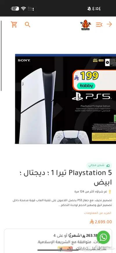تابي على 12 دفعه متوفره في الخبر والمتجر الاكتروني 5