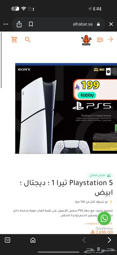 تابي على 12 دفعه متوفره في الخبر والمتجر الاكتروني 6