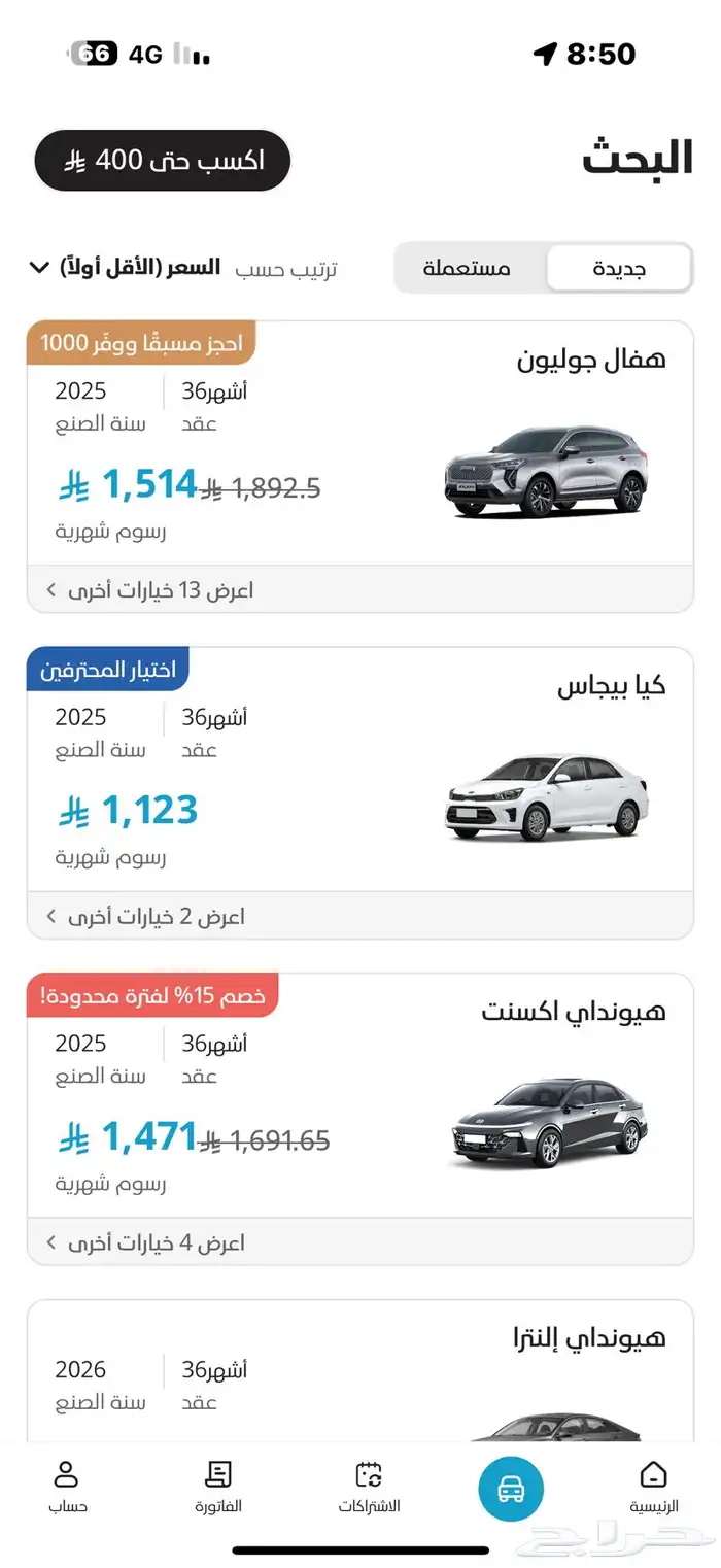 كود خصم أنفيجو لتأجير وتمليك السيارات 1
