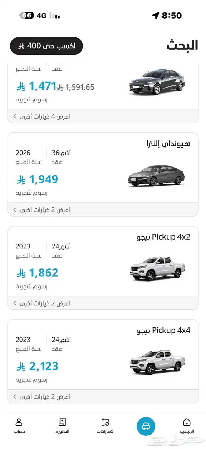 كود خصم أنفيجو لتأجير وتمليك السيارات 0
