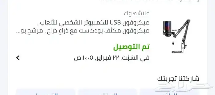 مايك خارجي 0