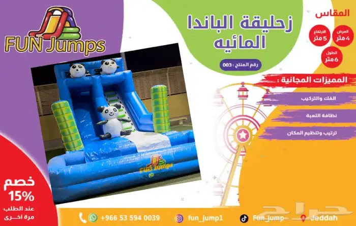 زحليقة مائية مع حوض السباحة عرض خاص للصيفية 0