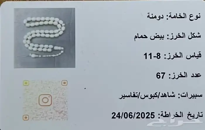 مسباح دومنه الظبي 3