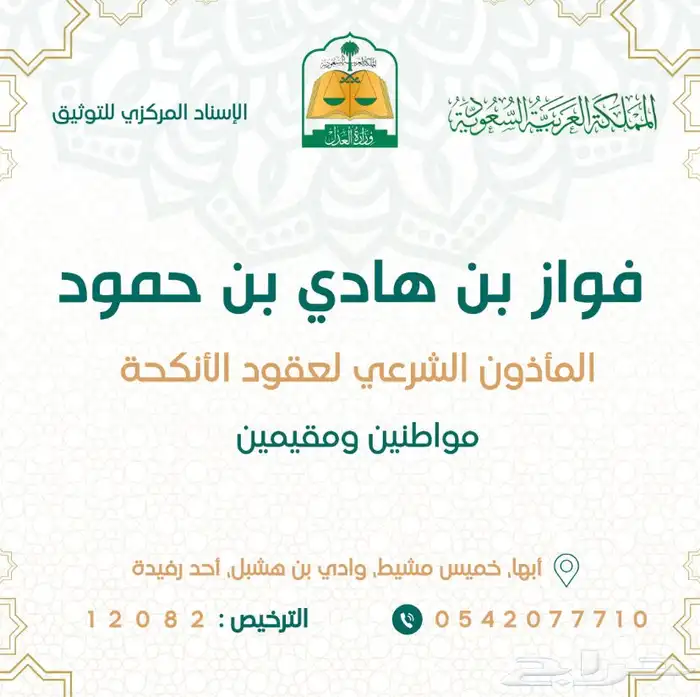 مأذون شرعي 0