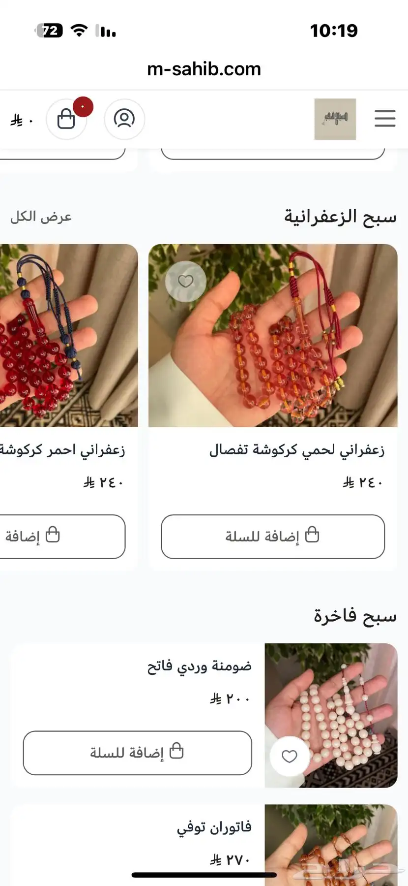 سبح متنوعه ذات جودة عاليه 30