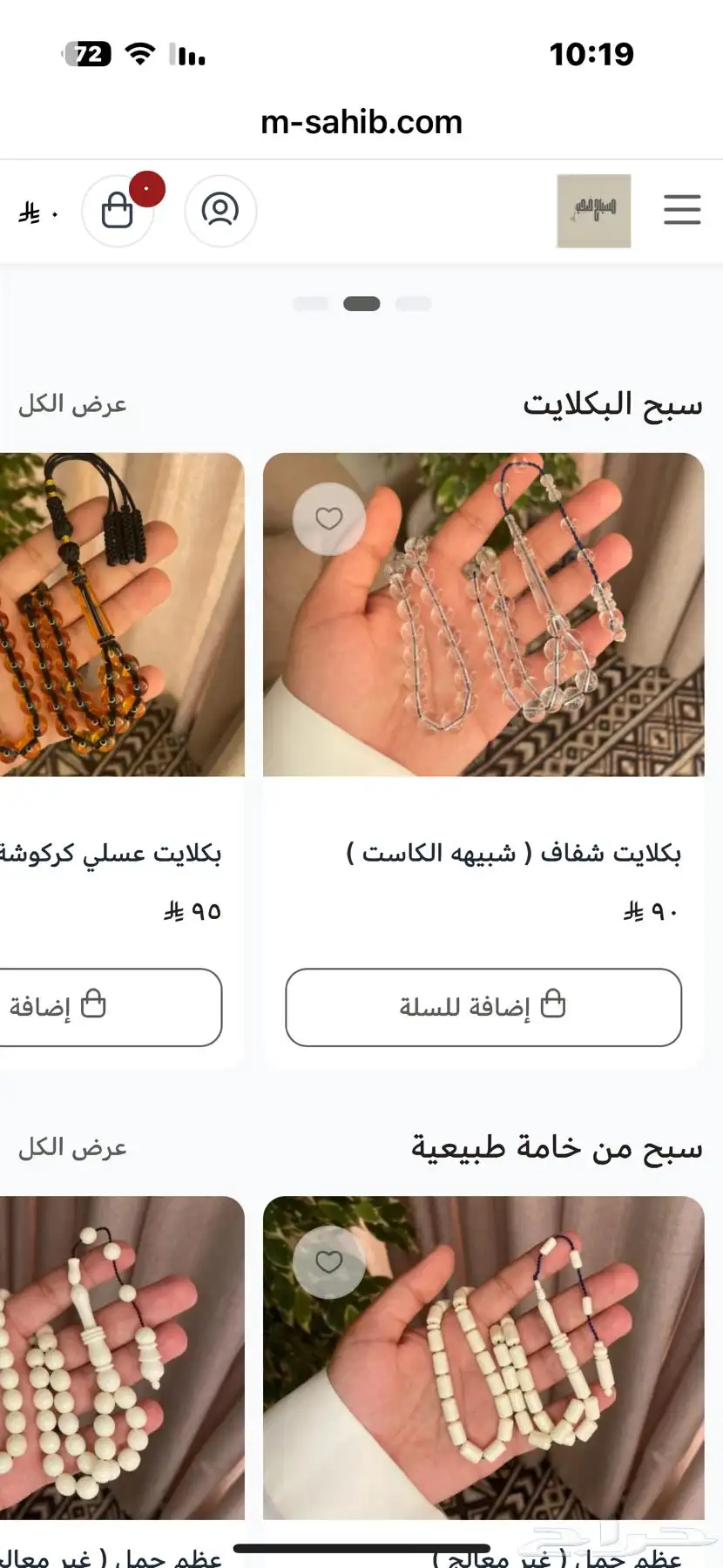 سبح متنوعه ذات جودة عاليه 29