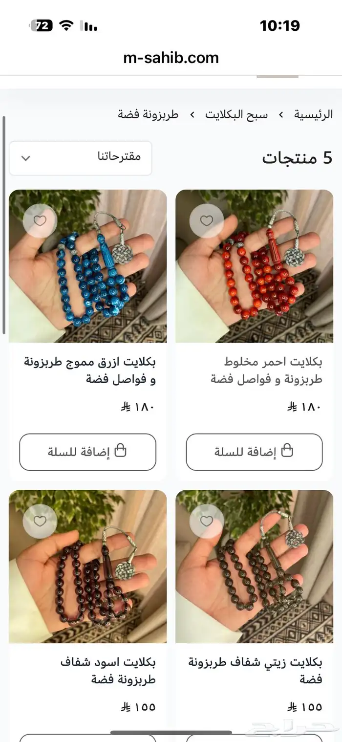 سبح متنوعه ذات جودة عاليه 31