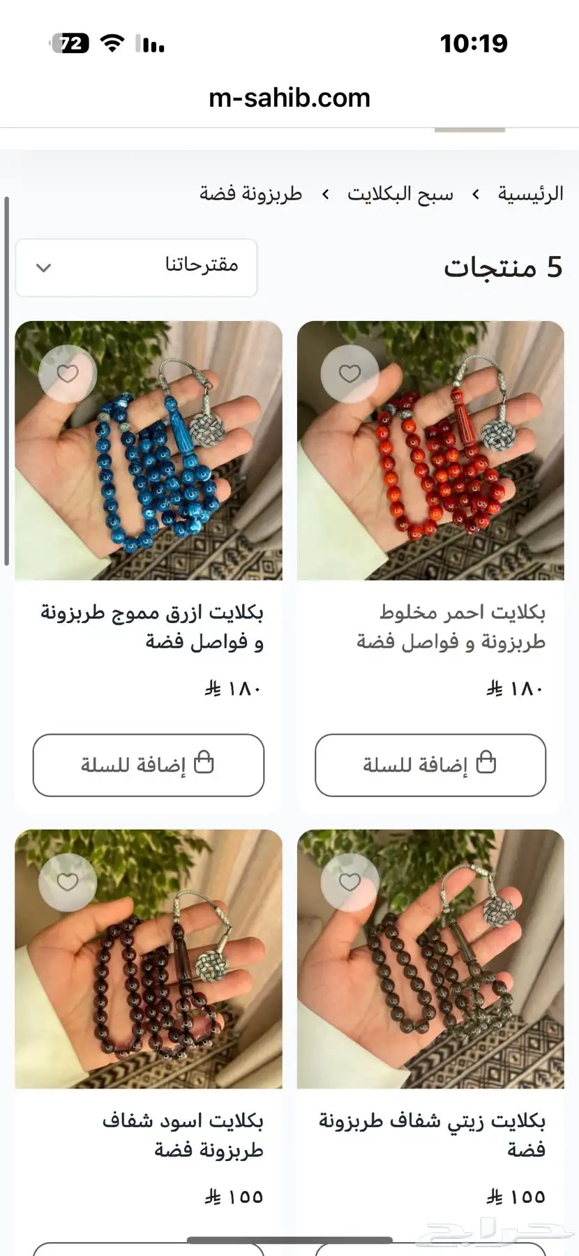 سبح متنوعه ذات جودة عاليه 31