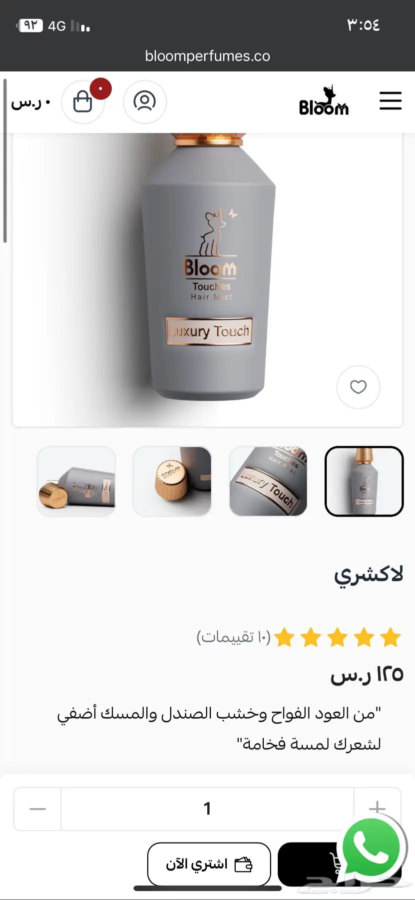 عطر لاكجرى تانش من بلوم 1