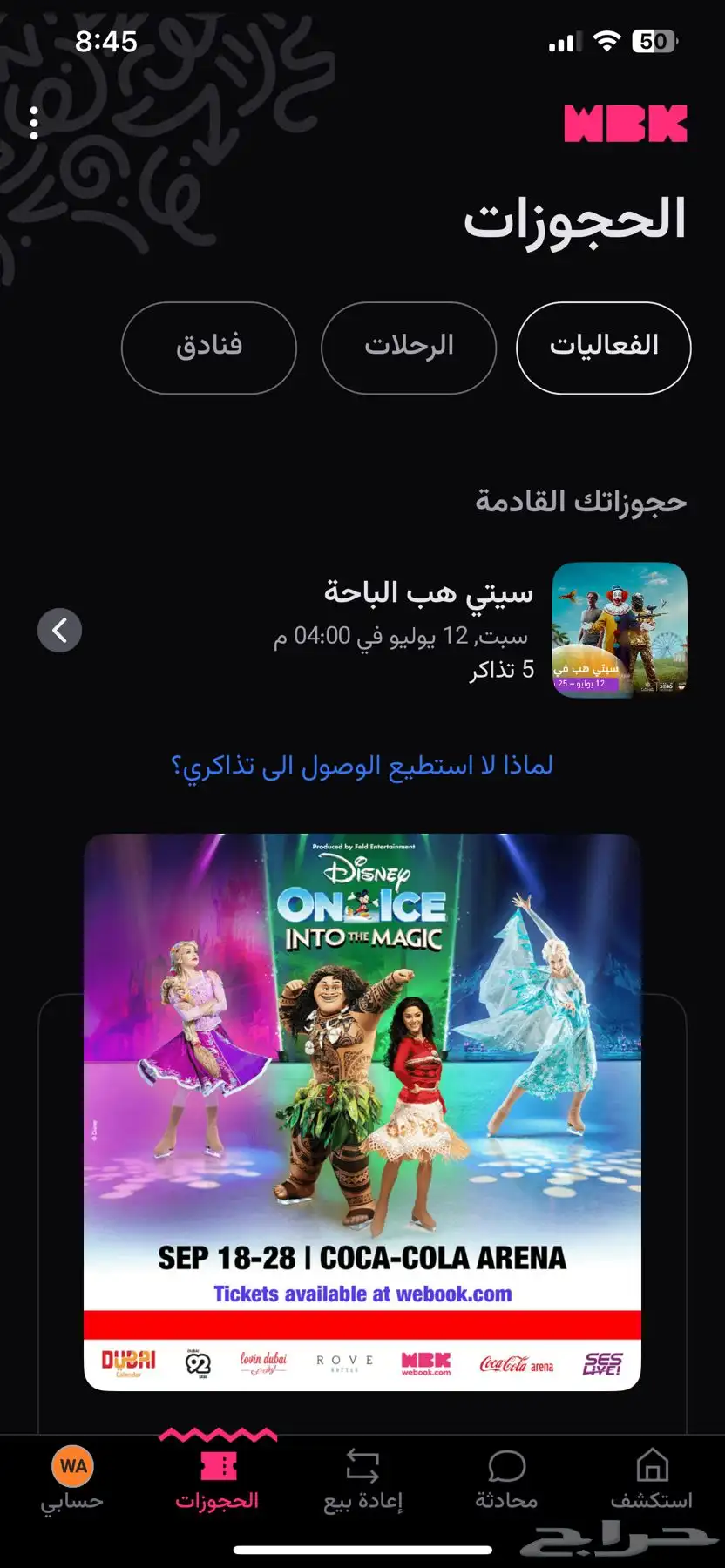 تذاكر سيتي هب 0