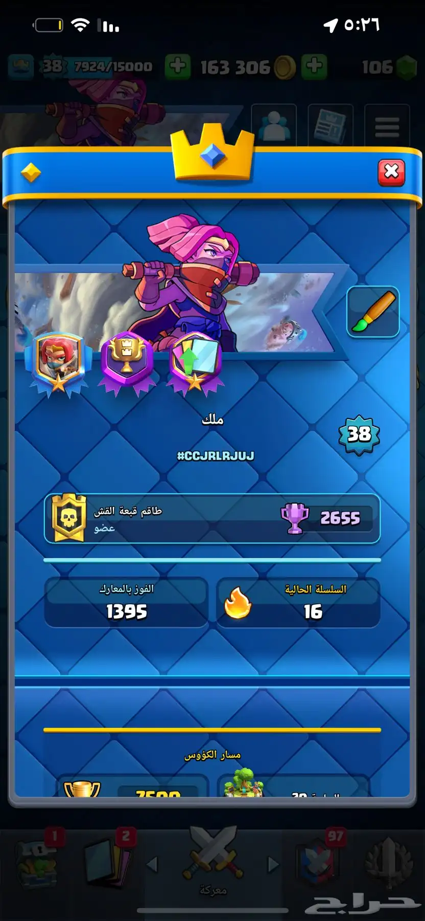 حساب كلاش رويال 3