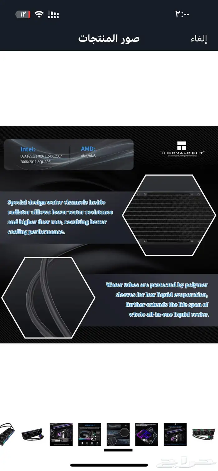 مبرد مائي ابيض 360 جديد ثيرمل رايت 16