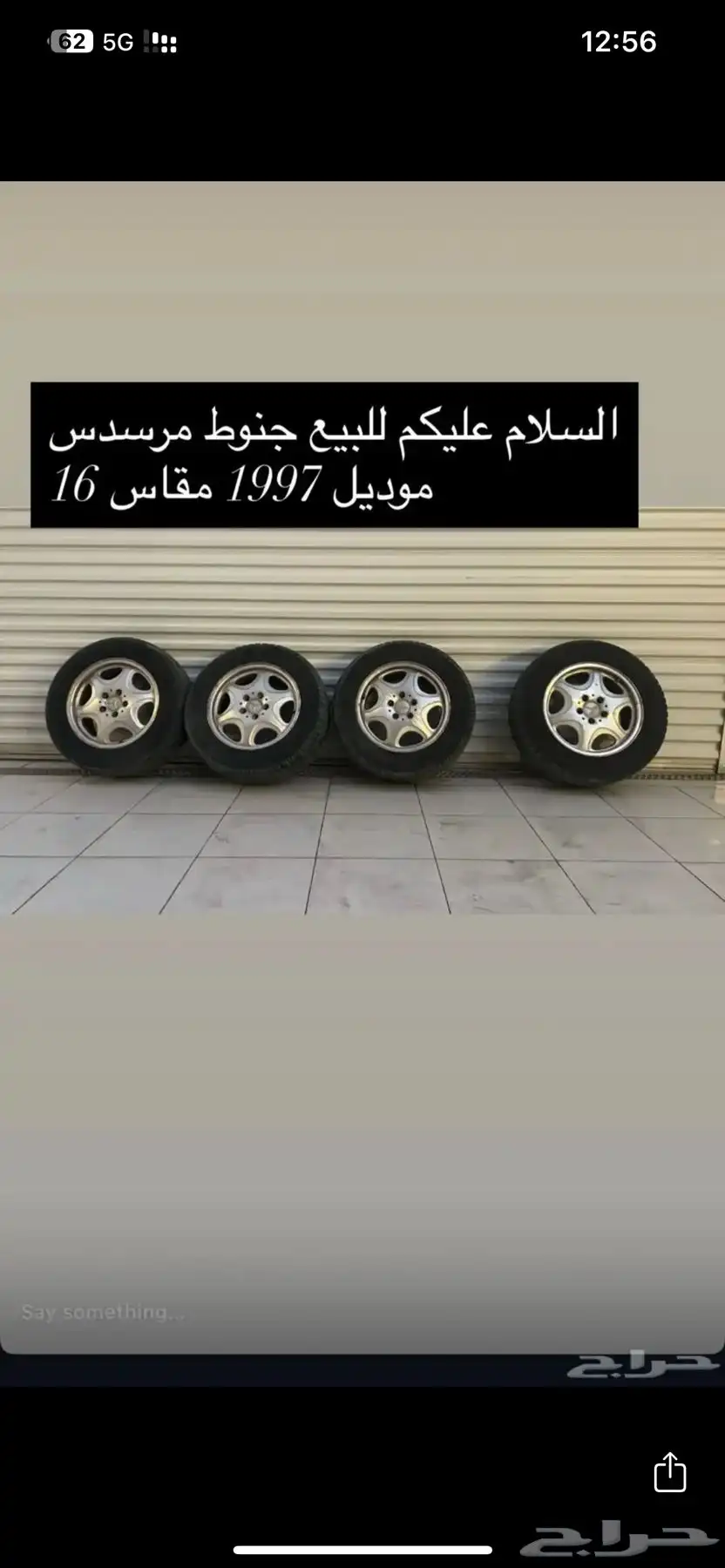 جنوط مرسدس موديل 1997 مقاس 16 2