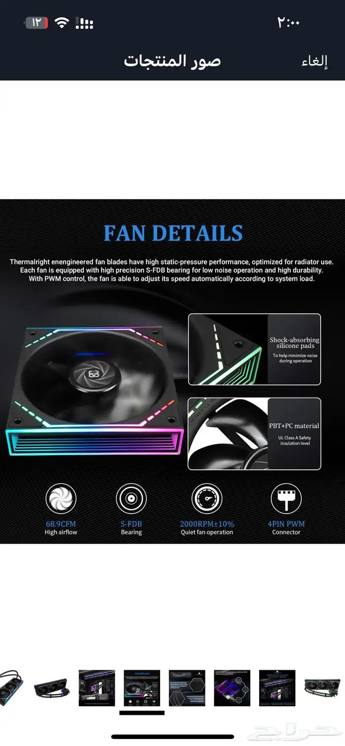 مبرد مائي ابيض 360 جديد ثيرمل رايت 15