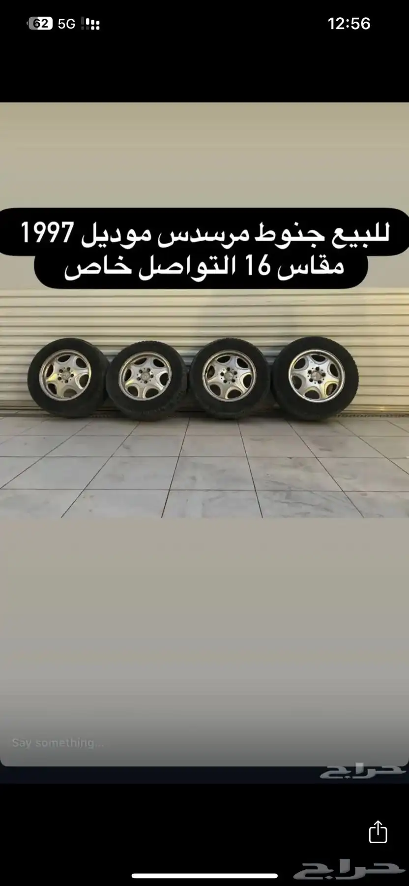 جنوط مرسدس موديل 1997 مقاس 16 0