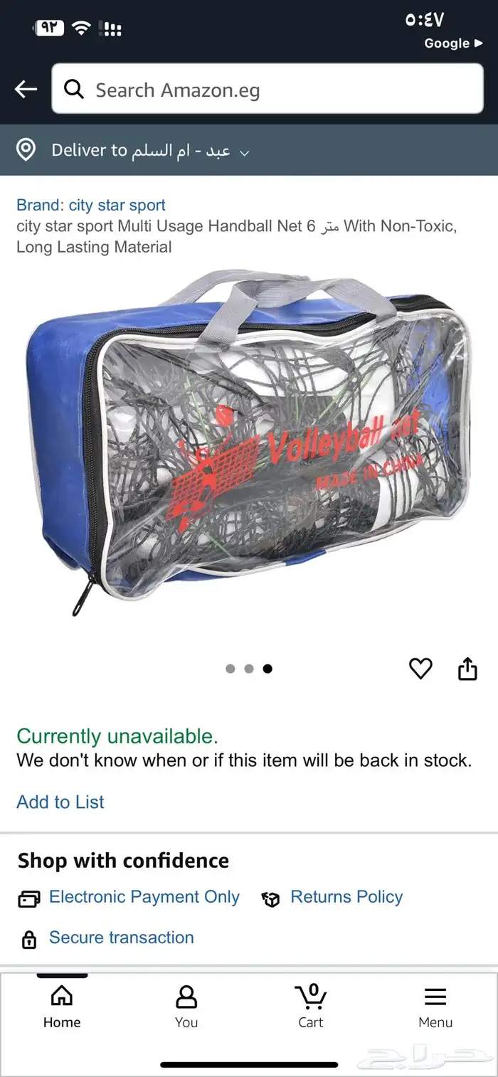 شبك كره الطائره وشبك كره قدم مخفظه 70ر 0