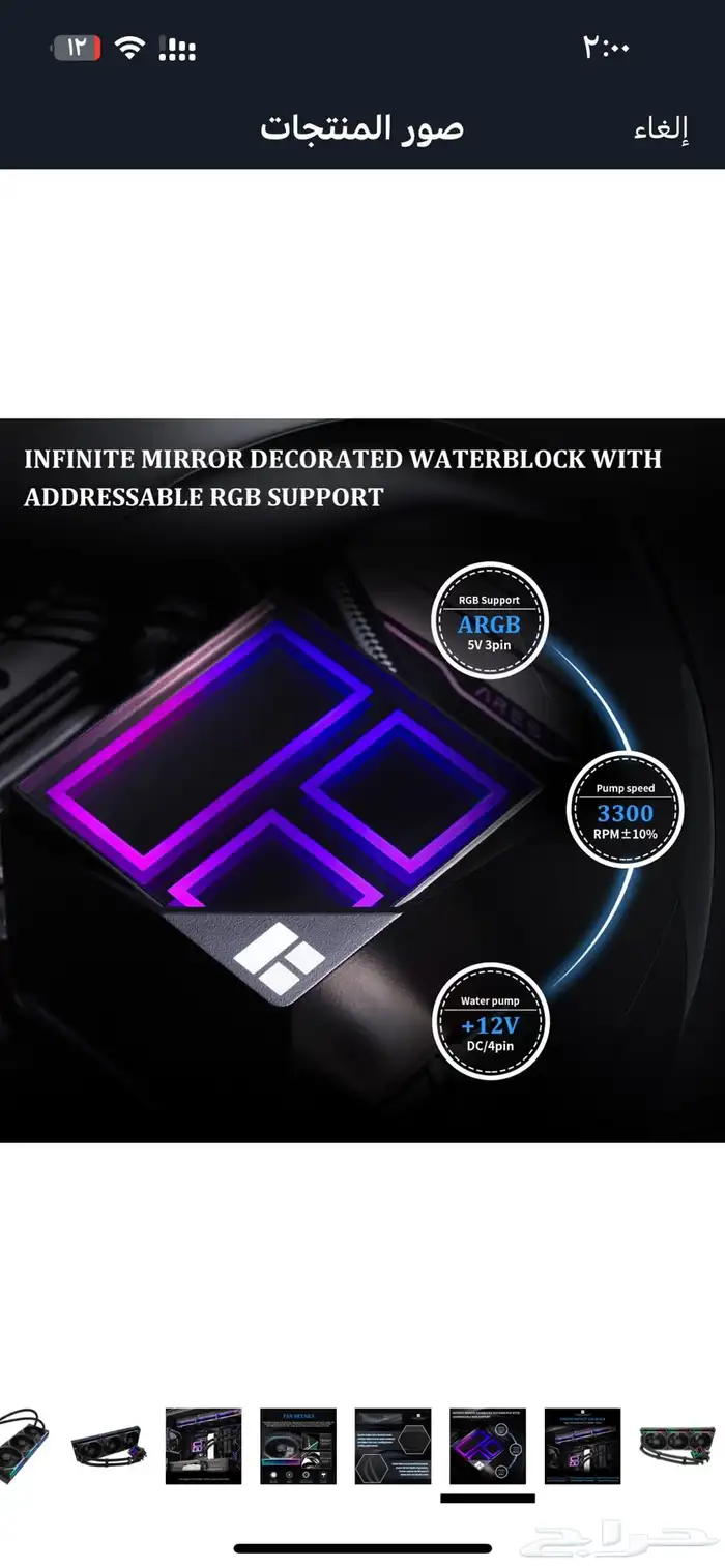 مبرد مائي ابيض 360 جديد ثيرمل رايت 12