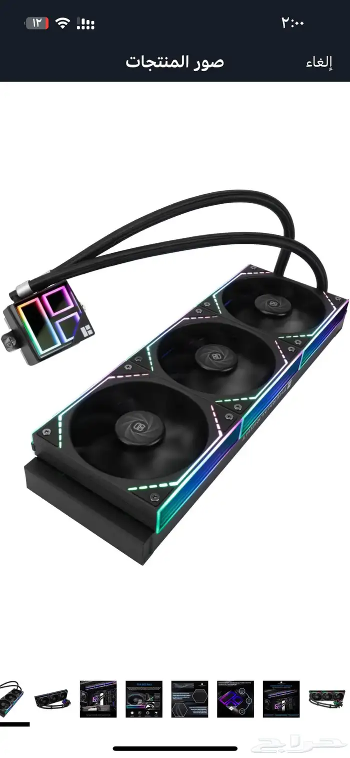 مبرد مائي ابيض 360 جديد ثيرمل رايت 13