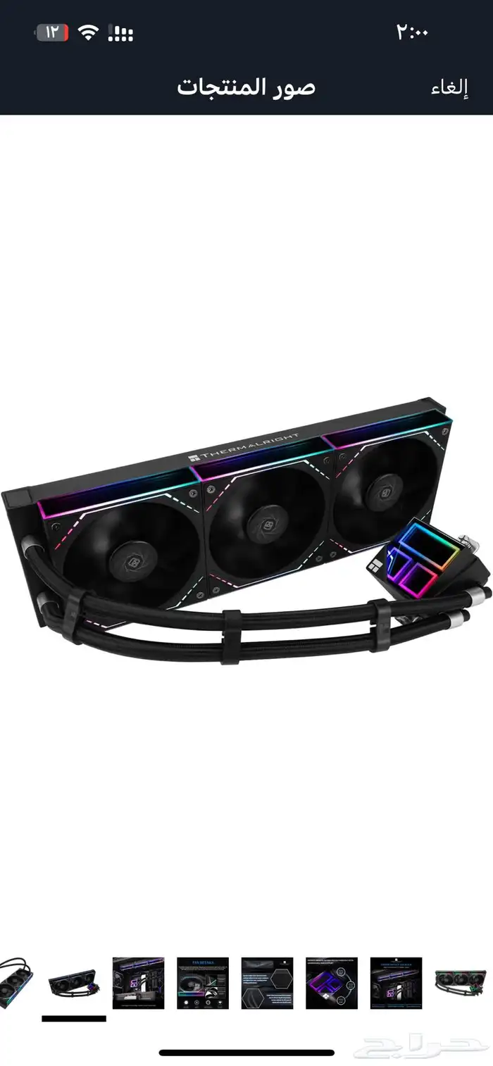 مبرد مائي ابيض 360 جديد ثيرمل رايت 14