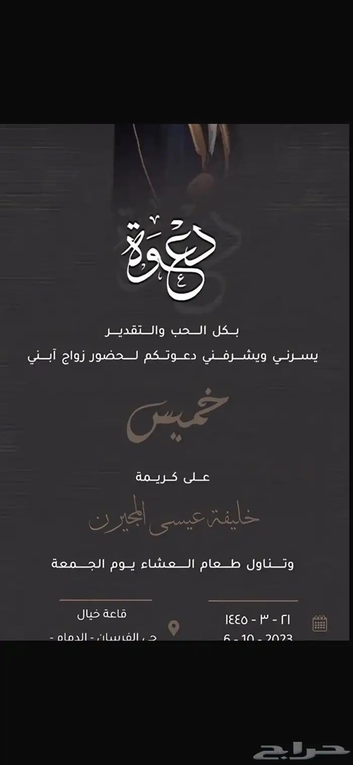 تصميم دعوات اكترونيه دعوات زواج 4