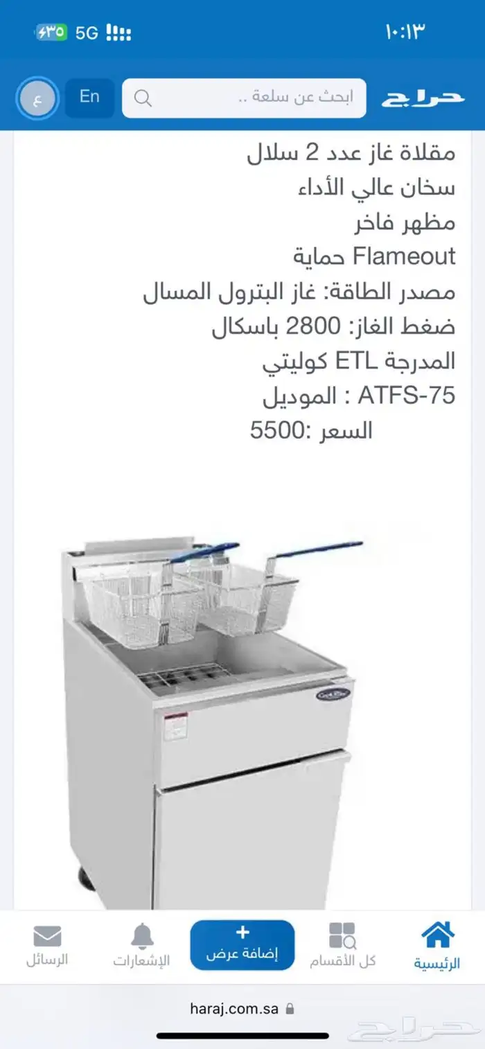 قلاية زيت كبيره 0