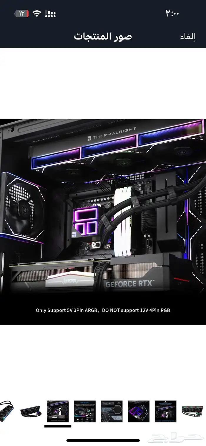 مبرد مائي ابيض 360 جديد ثيرمل رايت 11