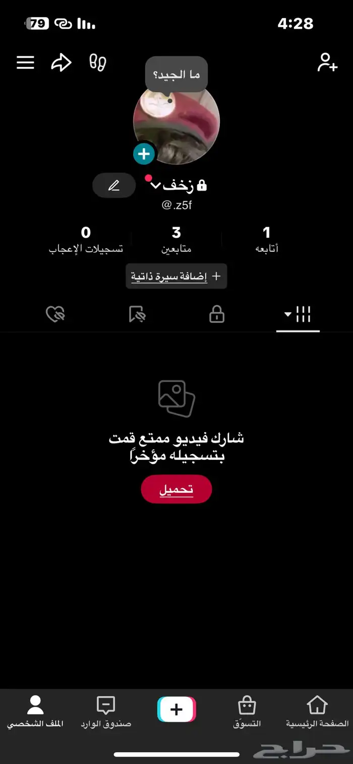 يوزر تيك توك شبه ثلاثي 0