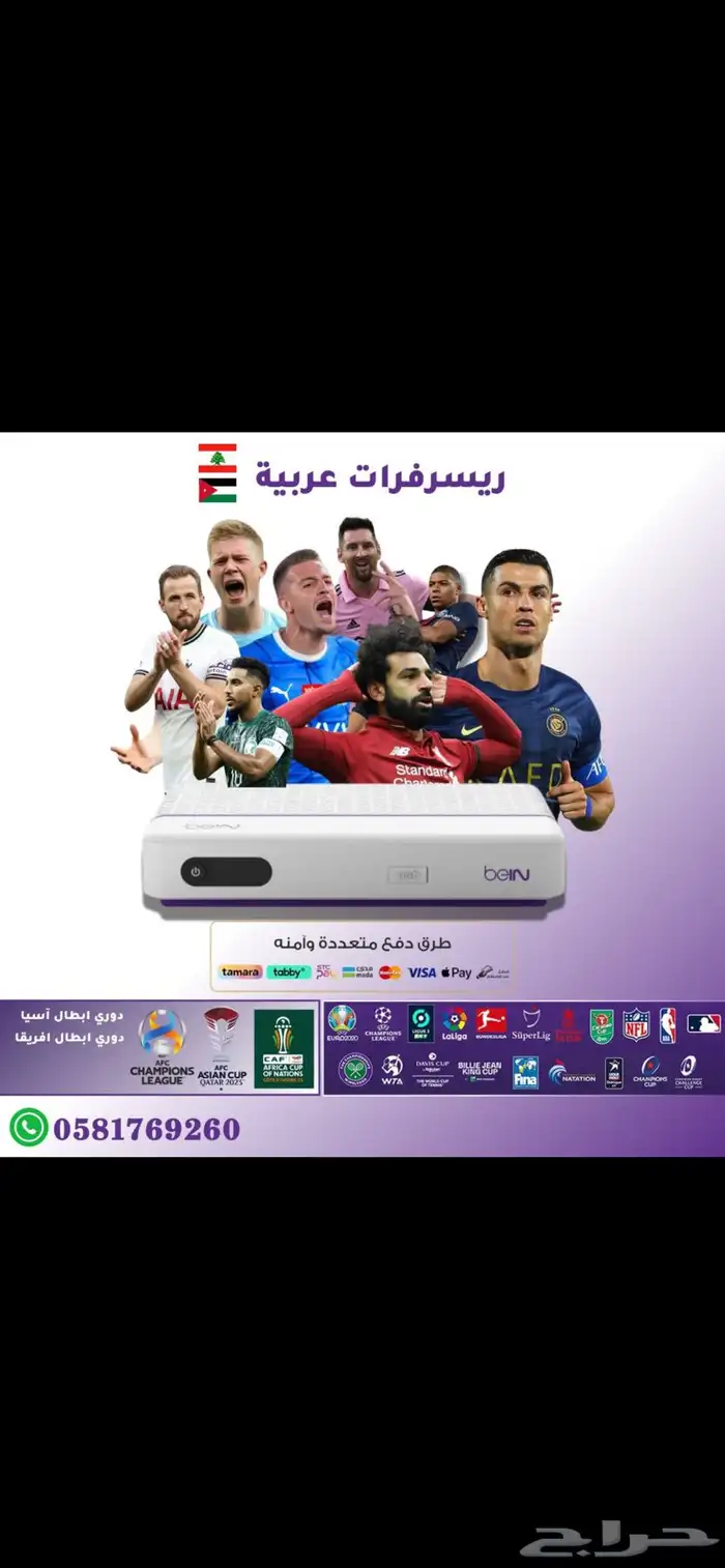رسيفر سنتين بي ان عروض Bein (أردني وموريتاني)تقسيط 0