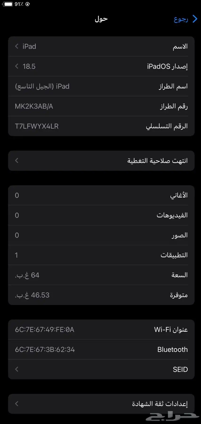 للبيع iPad الجيل التاسع - سعة 64GB 6
