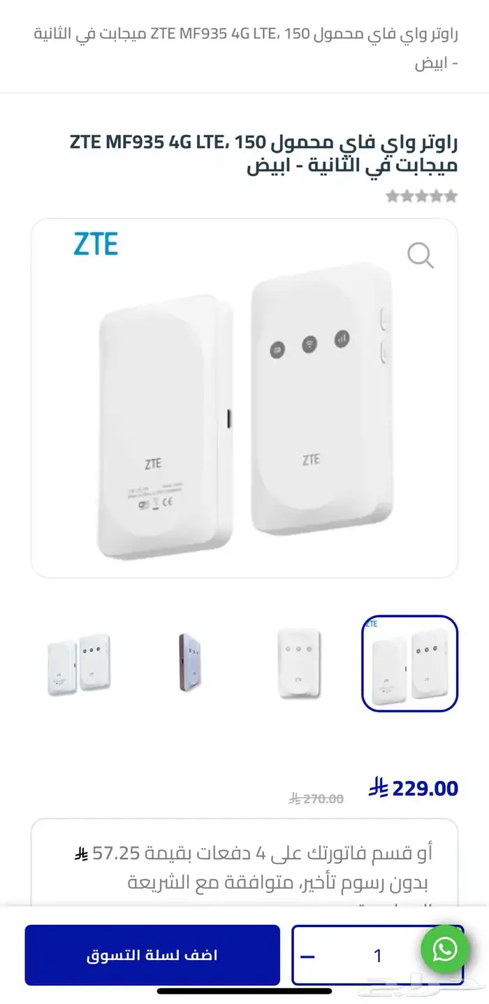 للبيع راوتر محمول zte 2