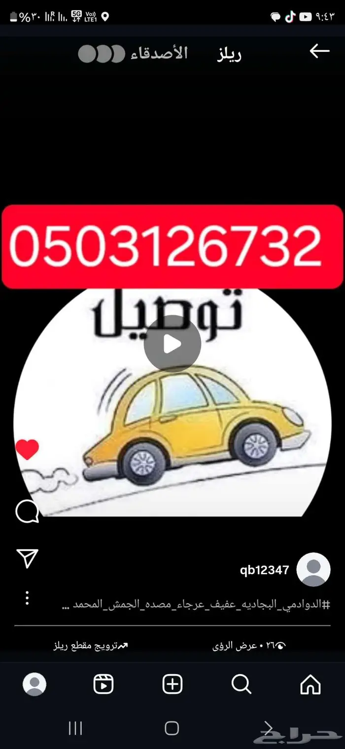الدوادمي مندوب توصيل طلبات مشاوير 0