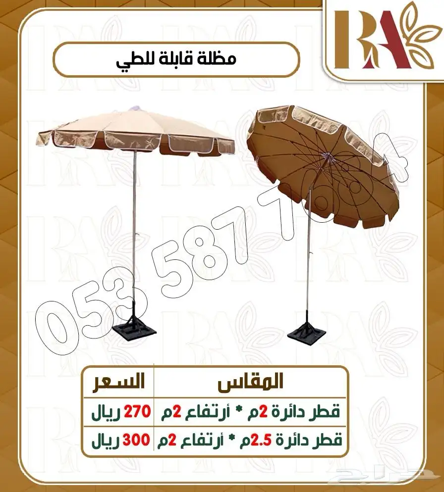 مظلة خارجيه مظلات قابله للانحناء 1