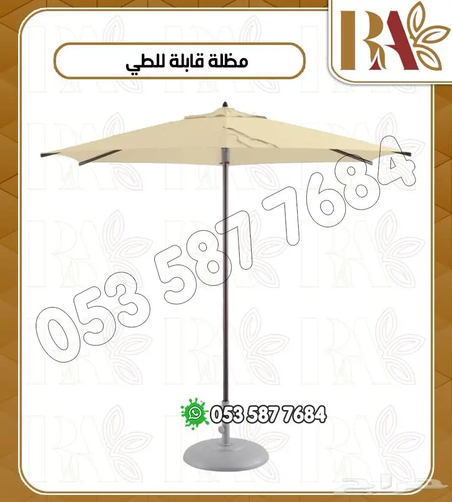 مظلة بقاعدة رخام قابله للطي 0