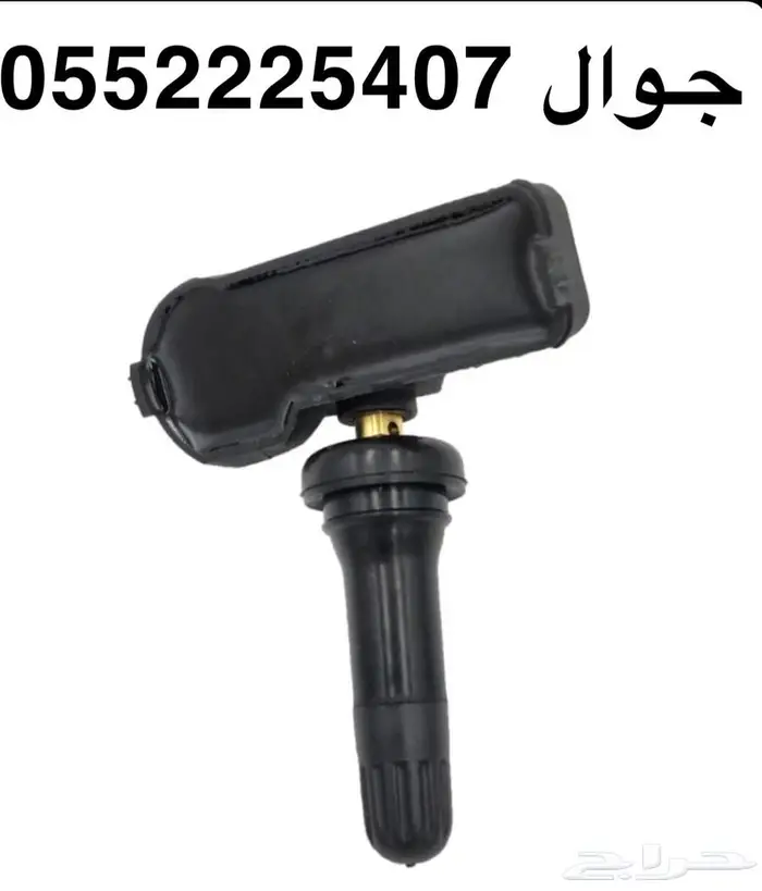 متوفر حساس كفرات السيارات الامريكيه جميعها 1