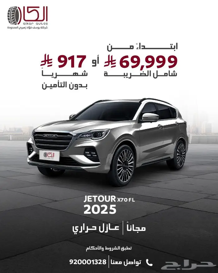 جيتور X70 لاكجري فل كامل سعر خيااال موديل 2025 1