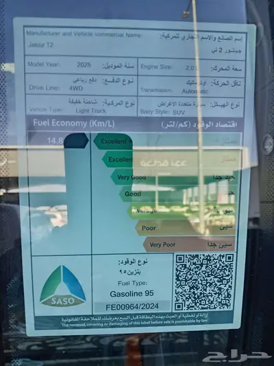 جيتور JETOUR T2 لاكجري فل كامل موديل25 و26 8