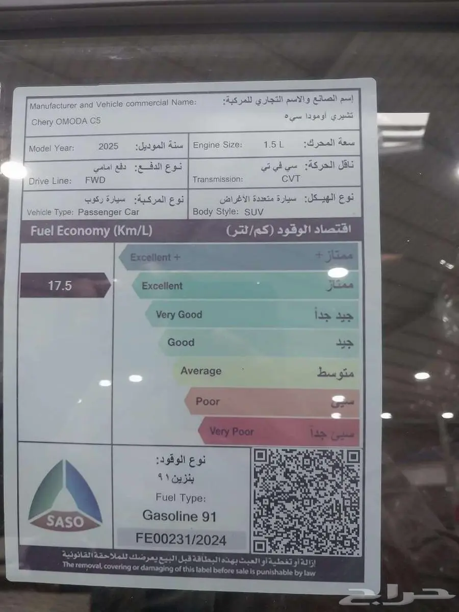 شيري اومودا سي 5 كومفورت 2025 عروض اليوم 63000 ريال 9