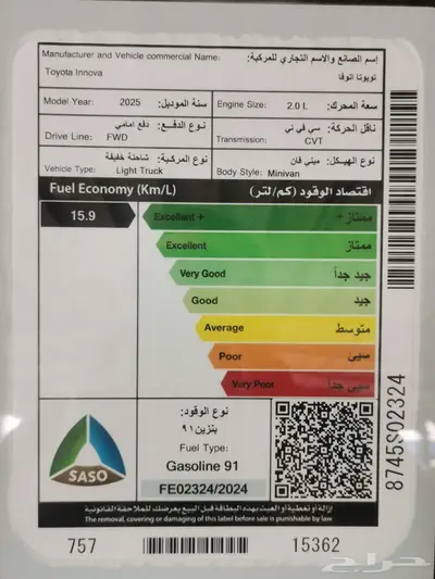 انوفا بنزين ابيض سعودي 2025 13