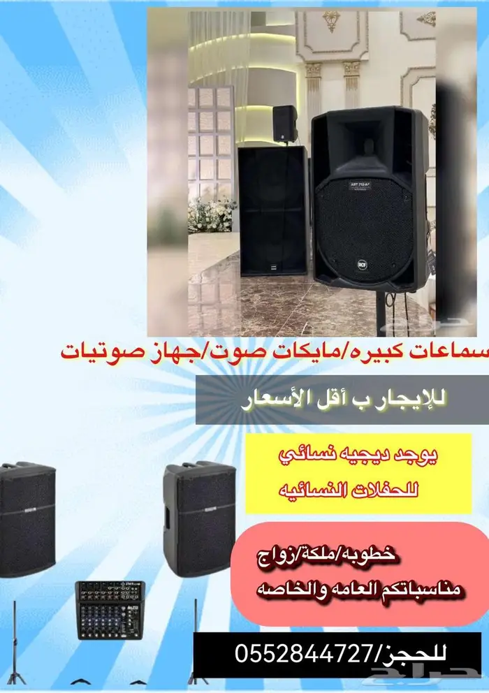 سماعات و ديجيه للايجار 0