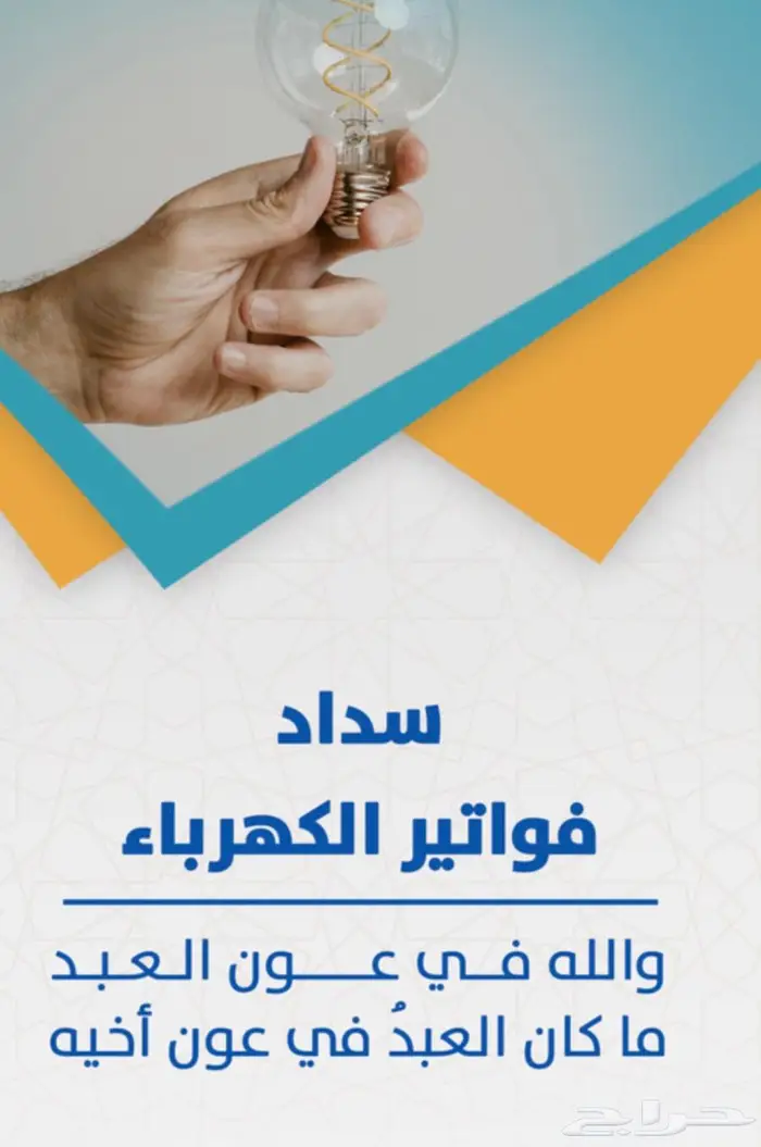السلام عليكم سداد كهرباء رقم الفاتوره -30125334600 0